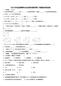 2023年河北省邯郸市丛台区四年级数学第二学期期末检测试题含解析