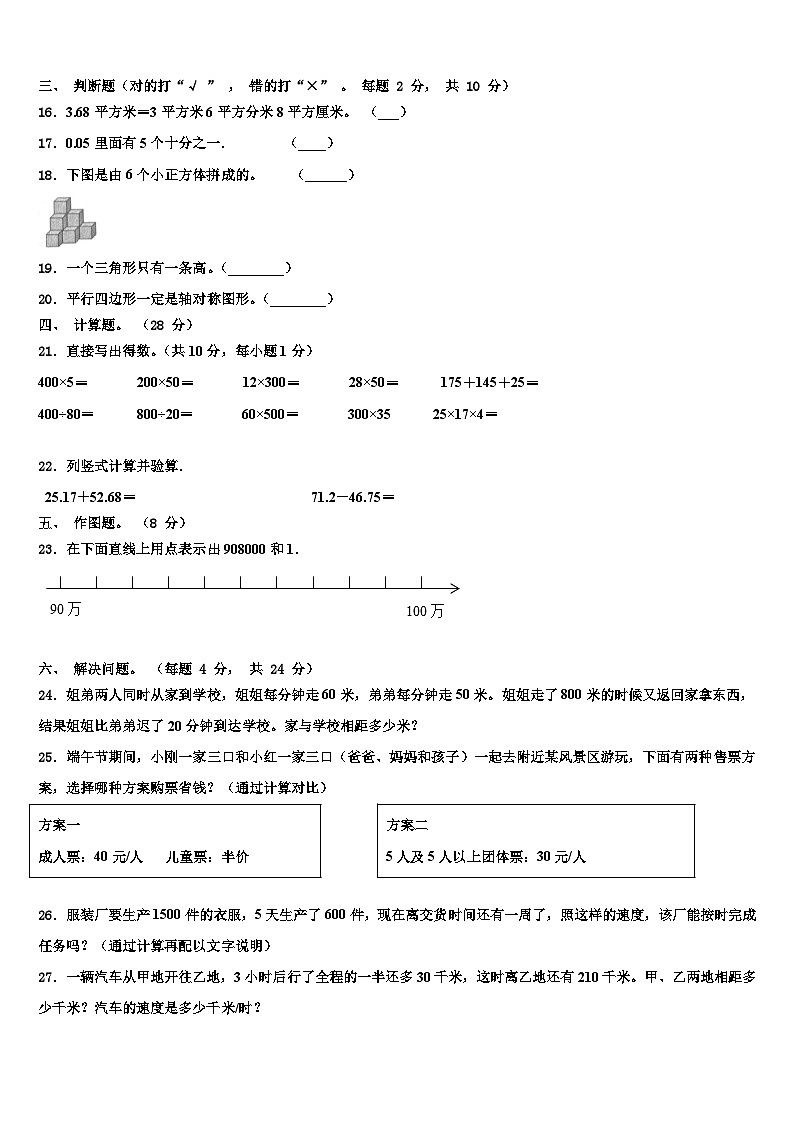 2023年河北省邯郸市丛台区四年级数学第二学期期末检测试题含解析第2页