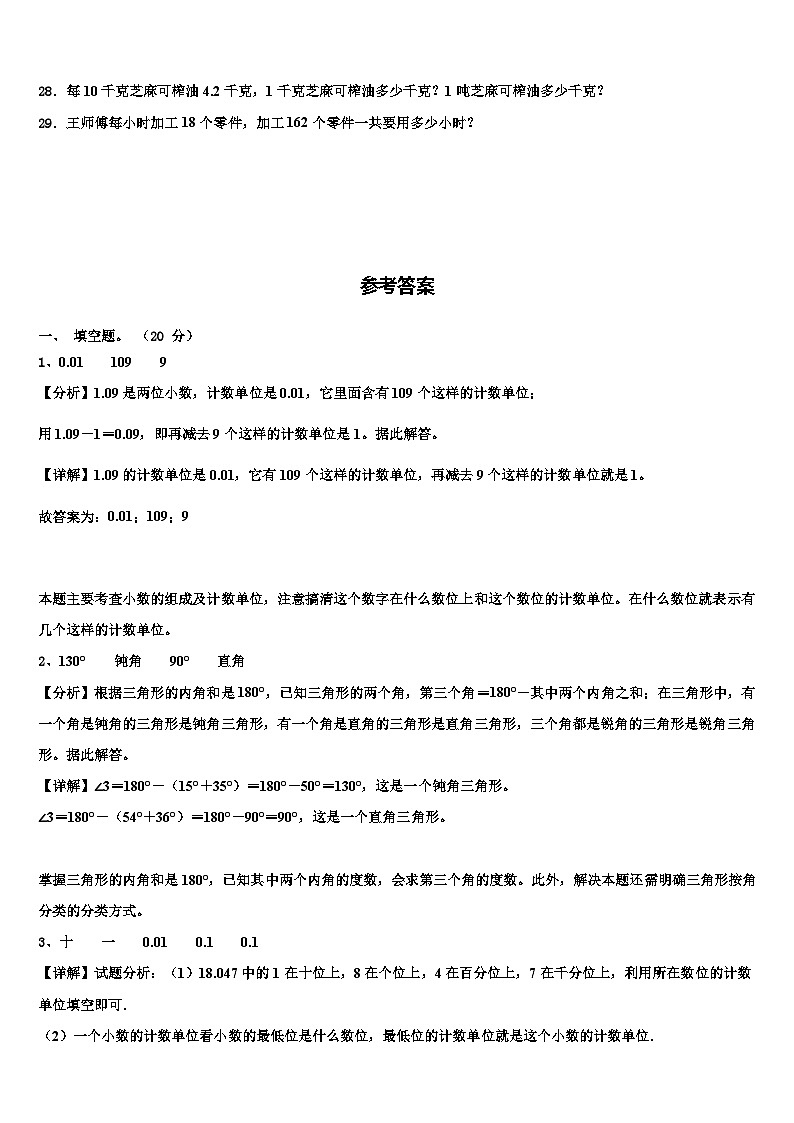 2023年河北省邯郸市丛台区四年级数学第二学期期末检测试题含解析第3页