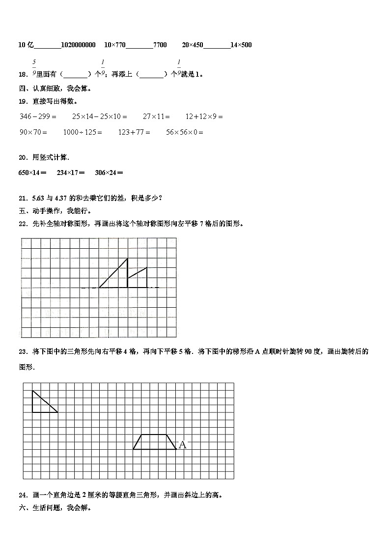 2023年河北省邯郸市大名县四年级数学第二学期期末监测试题含解析03