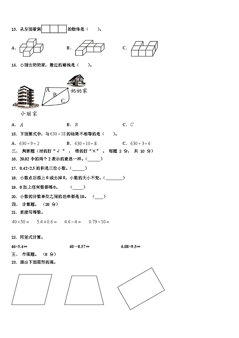 2023年河北省邯郸市馆陶县数学四下期末综合测试试题含解析第2页