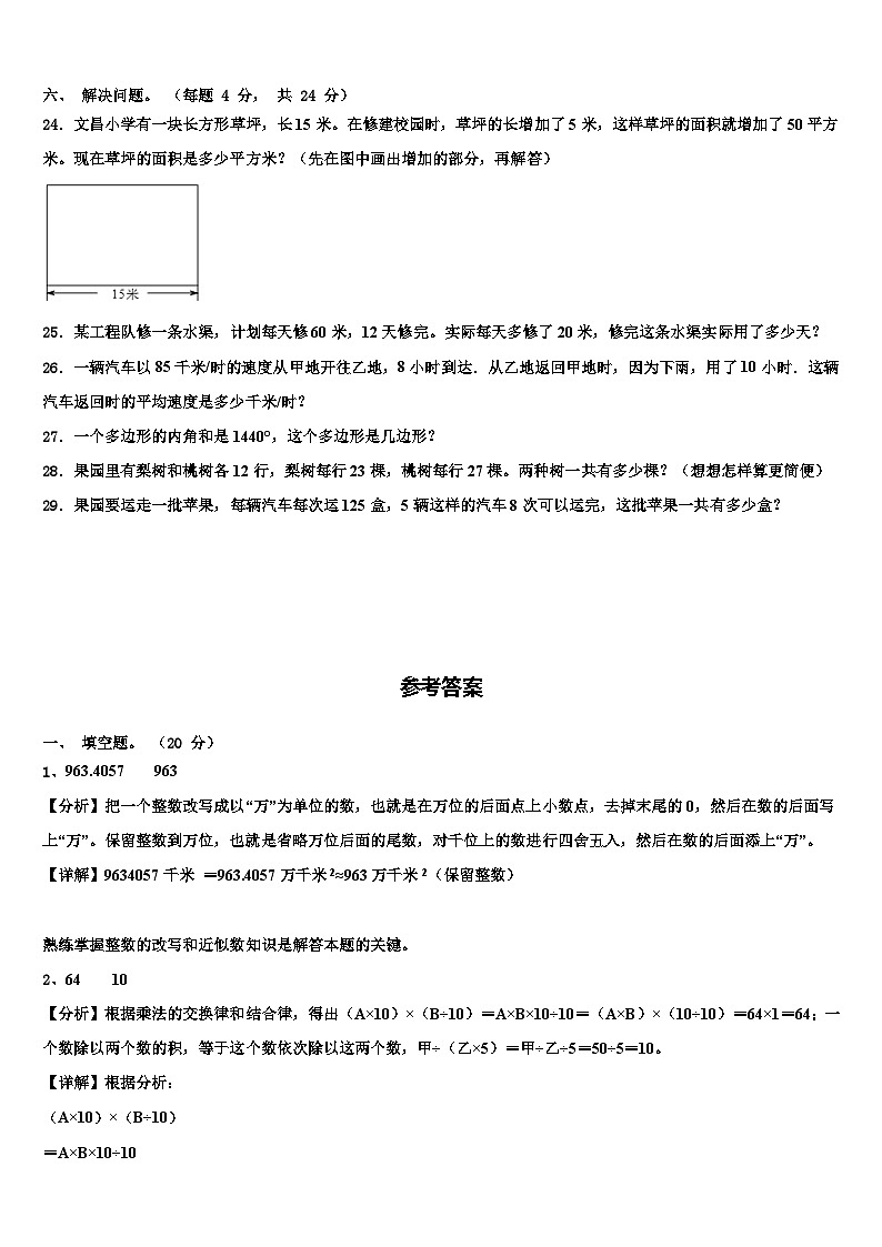 2023年河北省邯郸市馆陶县数学四下期末综合测试试题含解析第3页