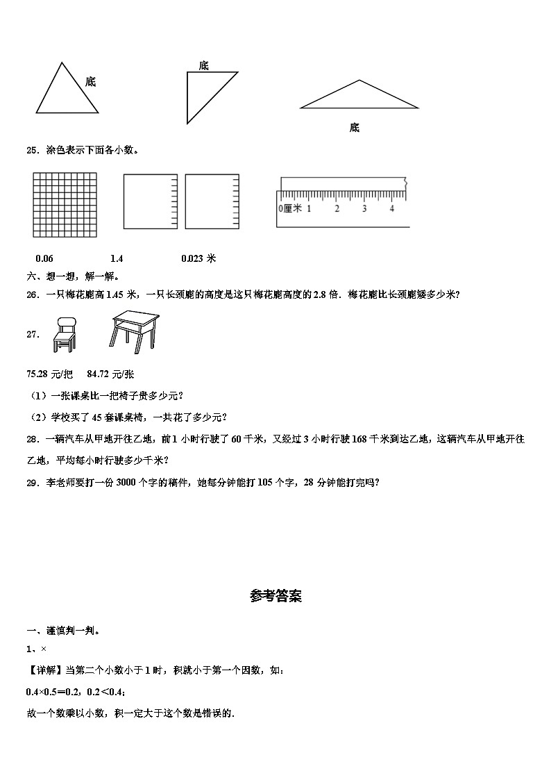 2023年河北省邯郸市涉县数学四下期末监测试题含解析第3页
