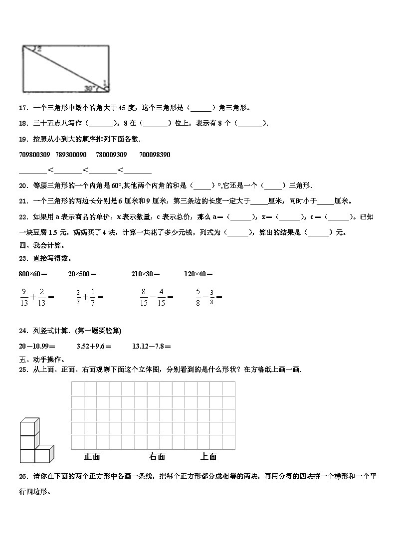 2023年河北省隆化县步古沟镇西庙宫中心小学数学四年级第二学期期末达标检测模拟试题含解析第2页