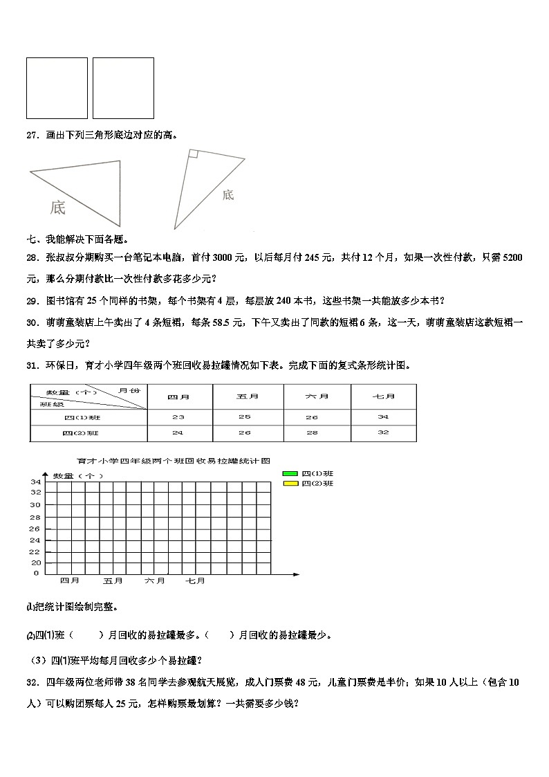 2023年河北省隆化县步古沟镇西庙宫中心小学数学四年级第二学期期末达标检测模拟试题含解析第3页
