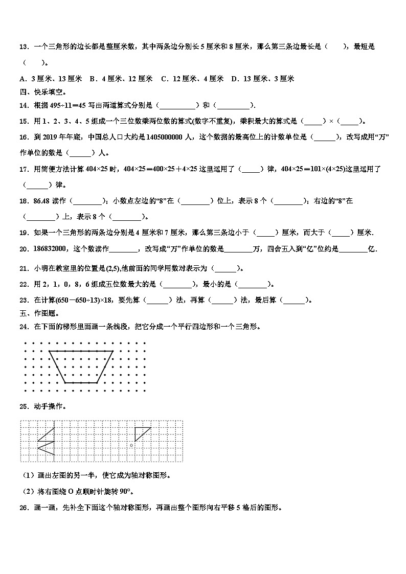 2023年河北省邢台市经济开发区四年级数学第二学期期末质量跟踪监视模拟试题含解析02