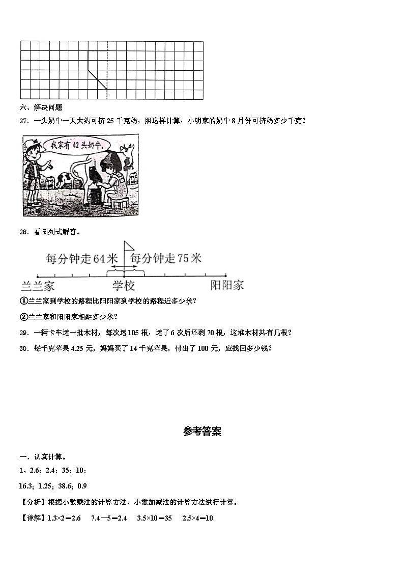2023年河北省邢台市经济开发区四年级数学第二学期期末质量跟踪监视模拟试题含解析03