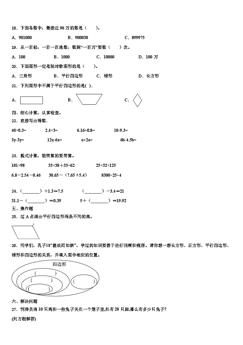 2023年河北省邢台市巨鹿县数学四年级第二学期期末质量检测模拟试题含解析第2页