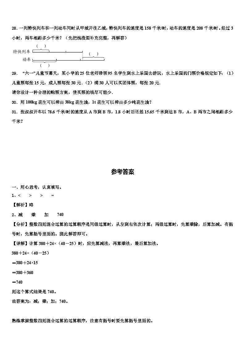 2023年河北省邢台市巨鹿县数学四年级第二学期期末质量检测模拟试题含解析第3页