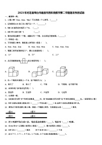 2023年河北省邢台市南宫市四年级数学第二学期期末预测试题含解析