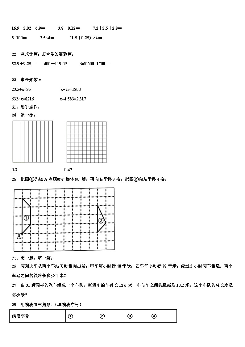 2023年河北省邢台市任县四年级数学第二学期期末质量检测试题含解析第3页