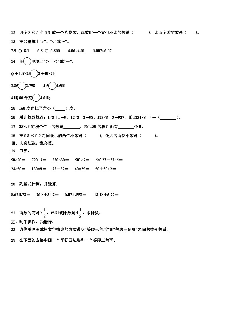 2023年河北省邢台市信都区数学四年级第二学期期末复习检测模拟试题含解析第2页