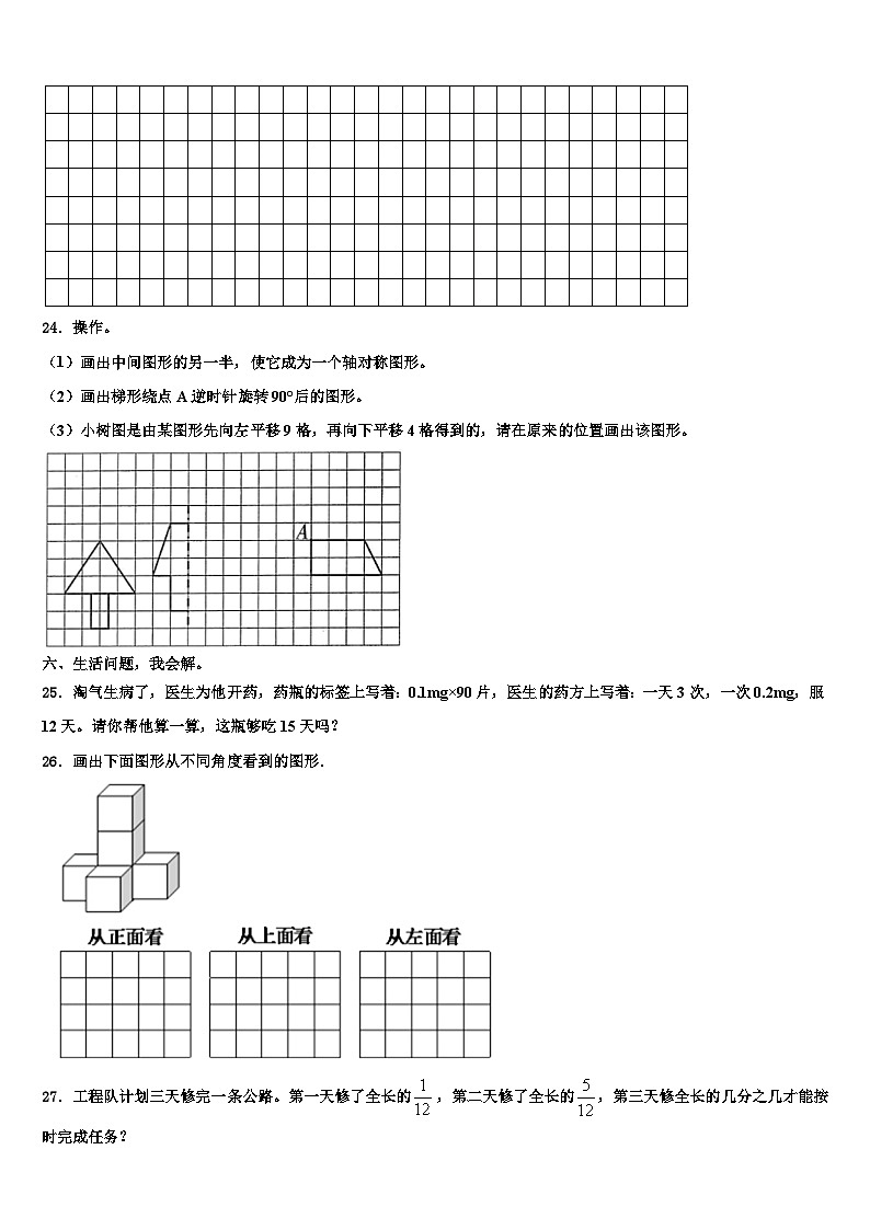 2023年河北省邢台市信都区数学四年级第二学期期末复习检测模拟试题含解析第3页