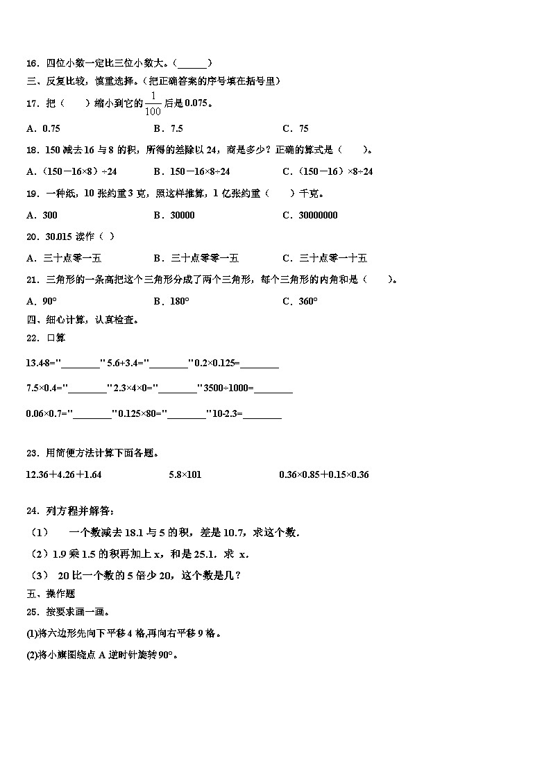 2023年河南洛阳偃师市数学四下期末综合测试模拟试题含解析02