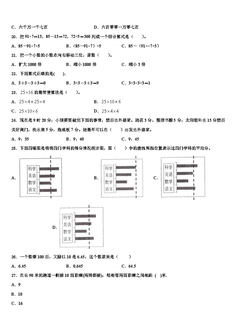 2023年河南南阳内乡县数学四年级第二学期期末经典试题含解析第2页