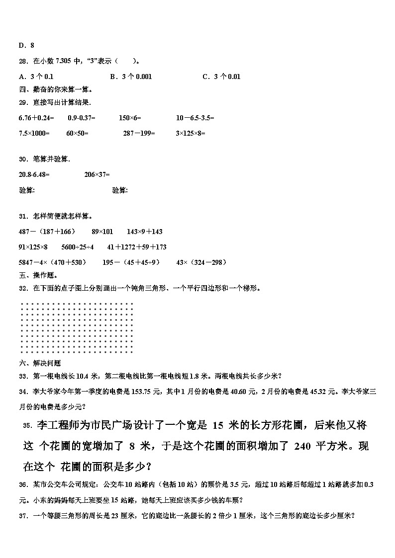 2023年河南南阳内乡县数学四年级第二学期期末经典试题含解析第3页