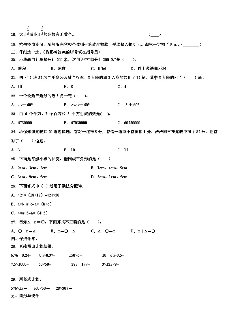 2023年河南平顶山新华区四年级数学第二学期期末教学质量检测模拟试题含解析第2页