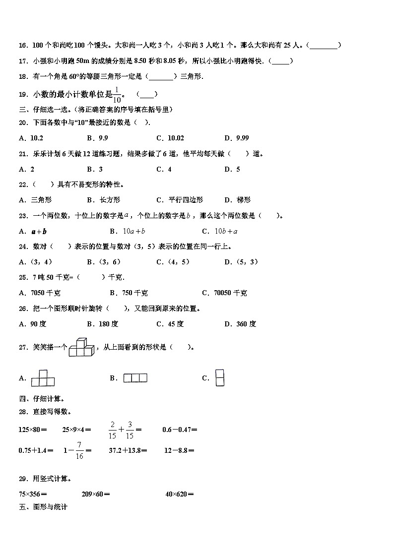 2023年河南省安阳市数学四年级第二学期期末教学质量检测试题含解析02