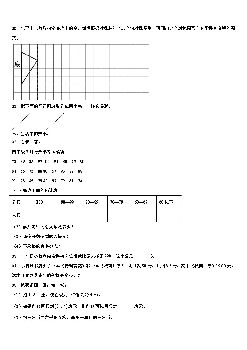 2023年河南省安阳市数学四年级第二学期期末教学质量检测试题含解析03