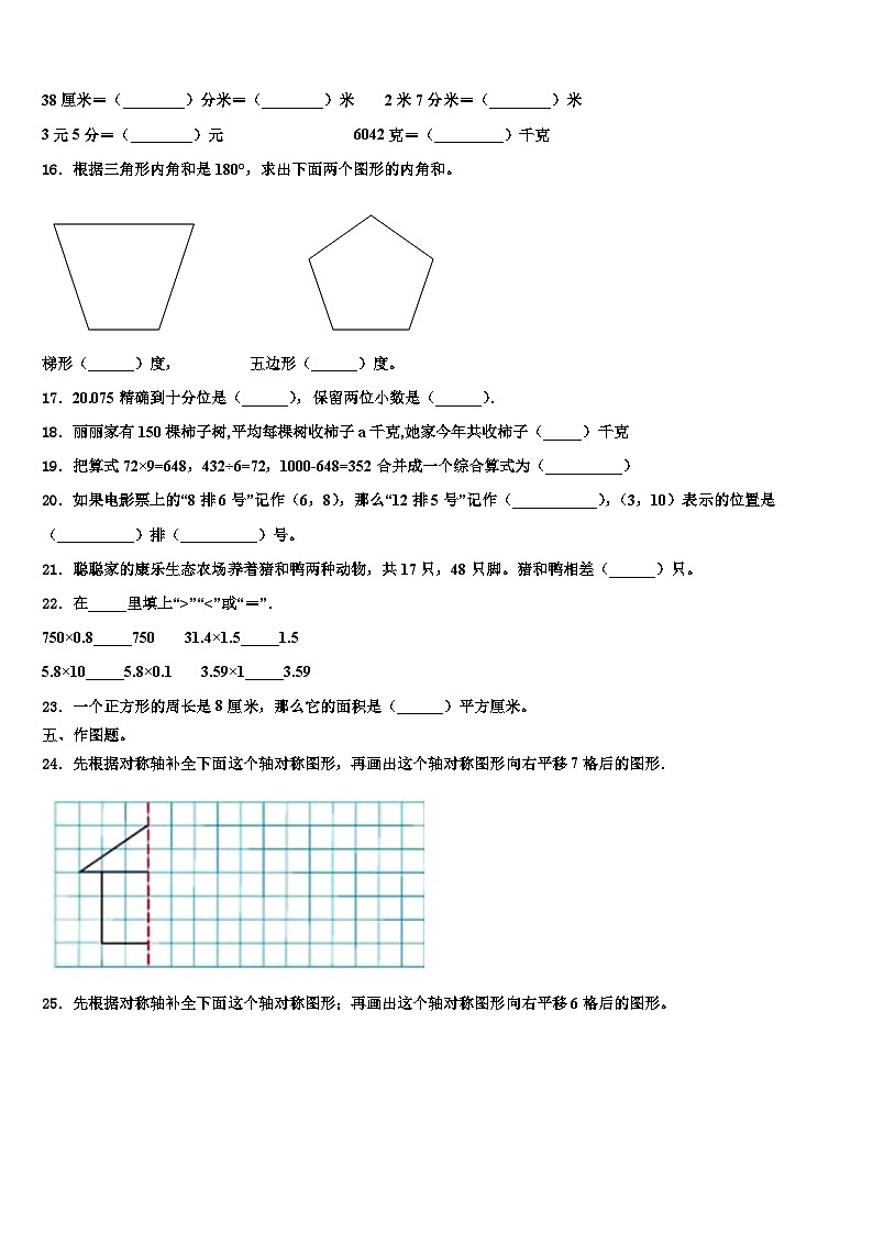 2023年河南省焦作市孟州市数学四下期末学业质量监测试题含解析第2页