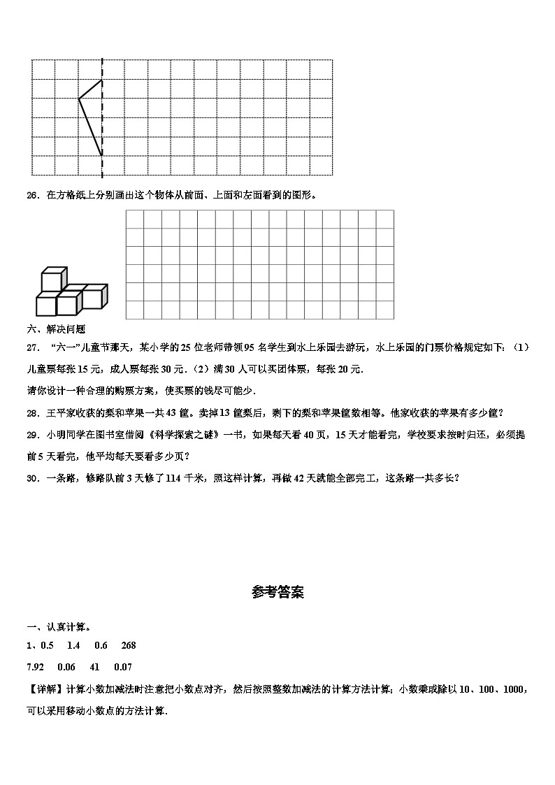 2023年河南省焦作市孟州市数学四下期末学业质量监测试题含解析第3页