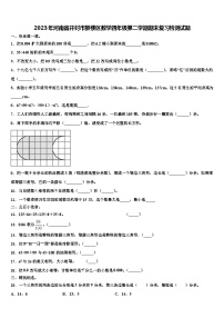 2023年河南省开封市鼓楼区数学四年级第二学期期末复习检测试题含解析