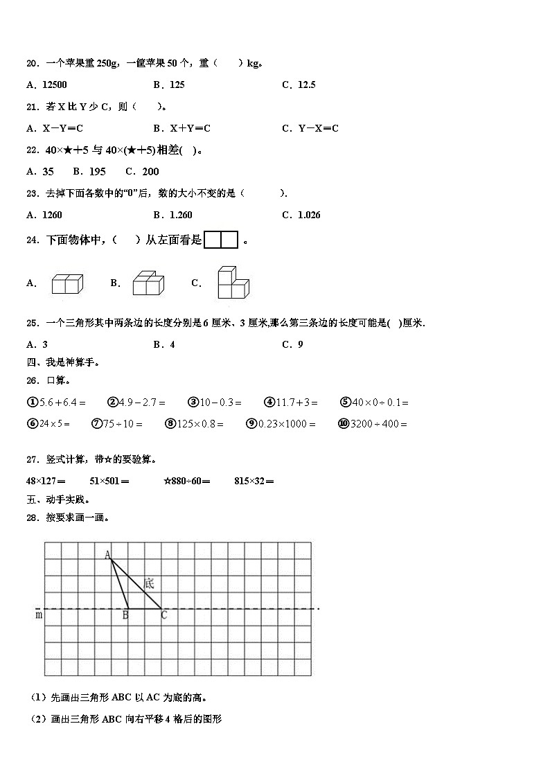2023年河南省开封市鼓楼区数学四年级第二学期期末复习检测试题含解析第2页