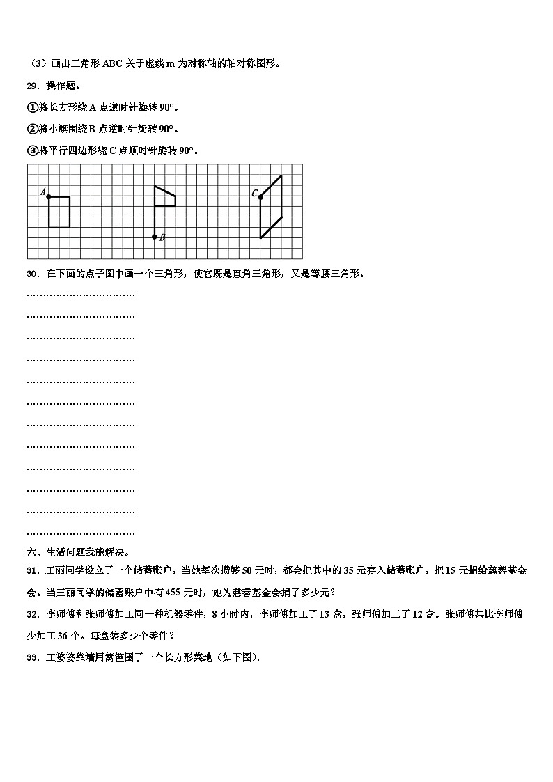2023年河南省开封市鼓楼区数学四年级第二学期期末复习检测试题含解析第3页