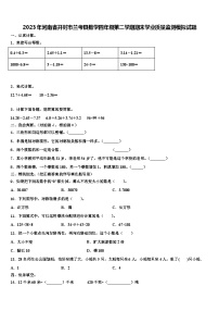 2023年河南省开封市兰考县数学四年级第二学期期末学业质量监测模拟试题含解析