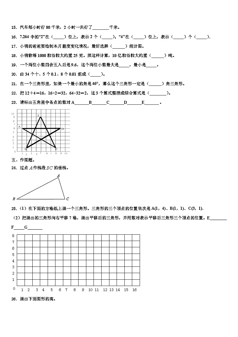 2023年河南省开封市兰考县数学四年级第二学期期末学业质量监测模拟试题含解析第2页