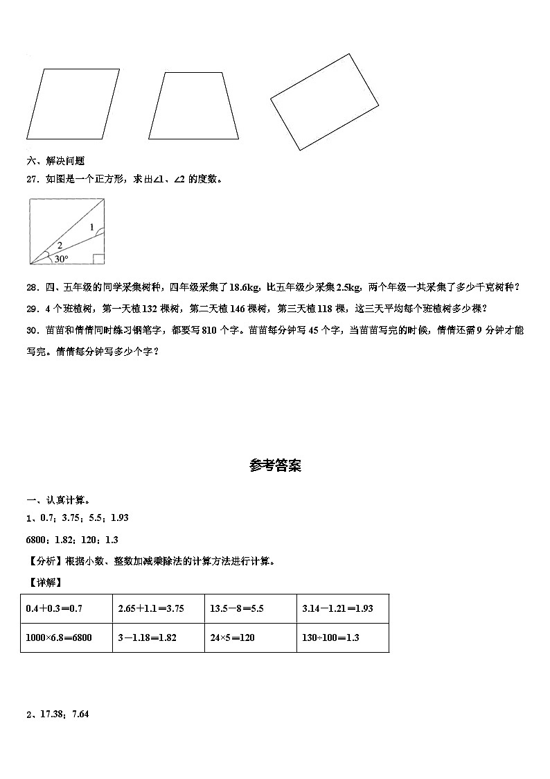 2023年河南省开封市兰考县数学四年级第二学期期末学业质量监测模拟试题含解析第3页