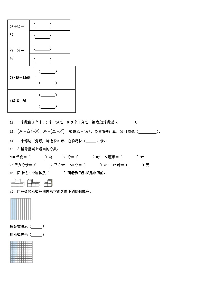 2023年河南省开封市杞县金杞学校数学四年级第二学期期末复习检测模拟试题含解析第2页