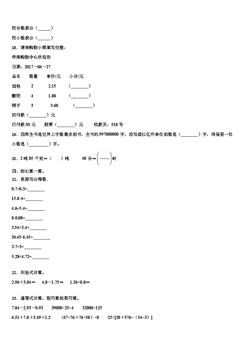 2023年河南省开封市杞县金杞学校数学四年级第二学期期末复习检测模拟试题含解析第3页
