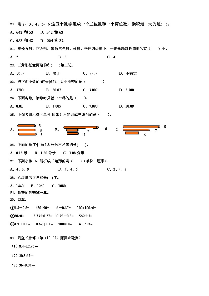 2023年河南省开封市杞县金杞学校数学四年级第二学期期末质量检测模拟试题含解析第2页