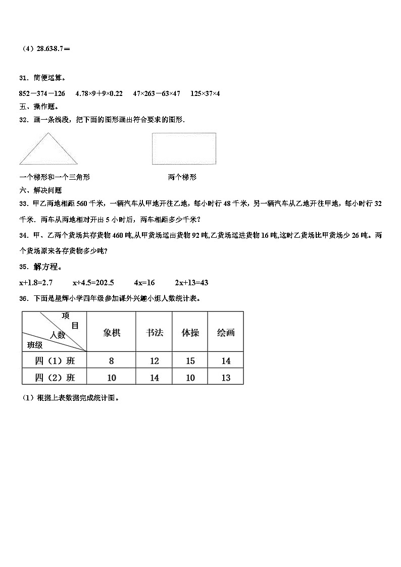 2023年河南省开封市杞县金杞学校数学四年级第二学期期末质量检测模拟试题含解析第3页