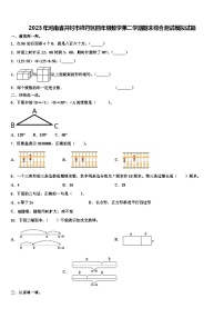 2023年河南省开封市祥符区四年级数学第二学期期末综合测试模拟试题含解析