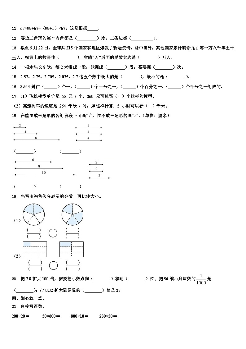 2023年河南省开封市祥符区四年级数学第二学期期末综合测试模拟试题含解析第2页