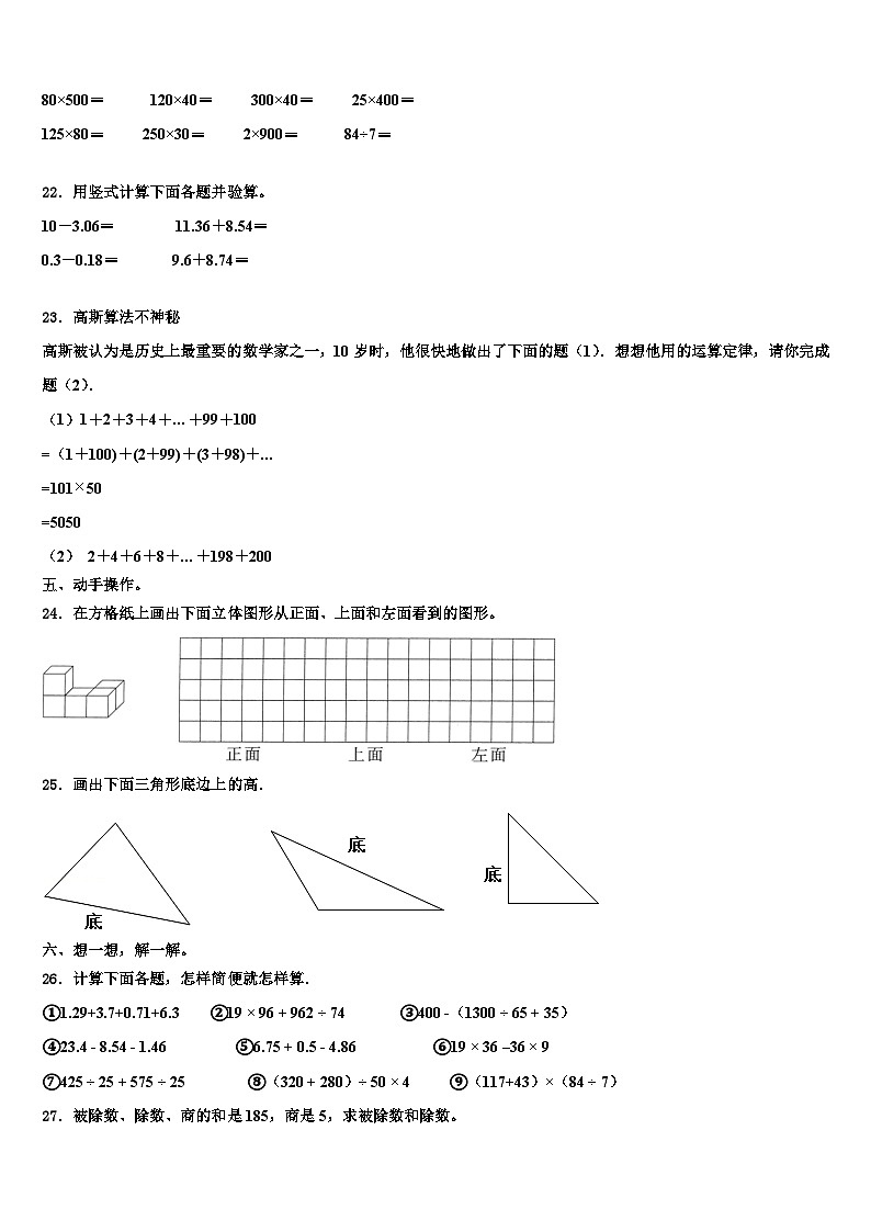 2023年河南省开封市祥符区四年级数学第二学期期末综合测试模拟试题含解析第3页