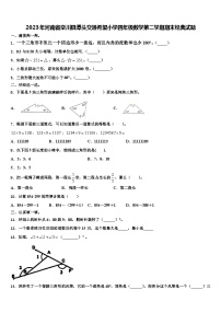 2023年河南省栾川县潭头交通希望小学四年级数学第二学期期末经典试题含解析