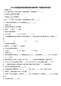 2023年河南省洛阳市涧西区四年级数学第二学期期末联考试题含解析