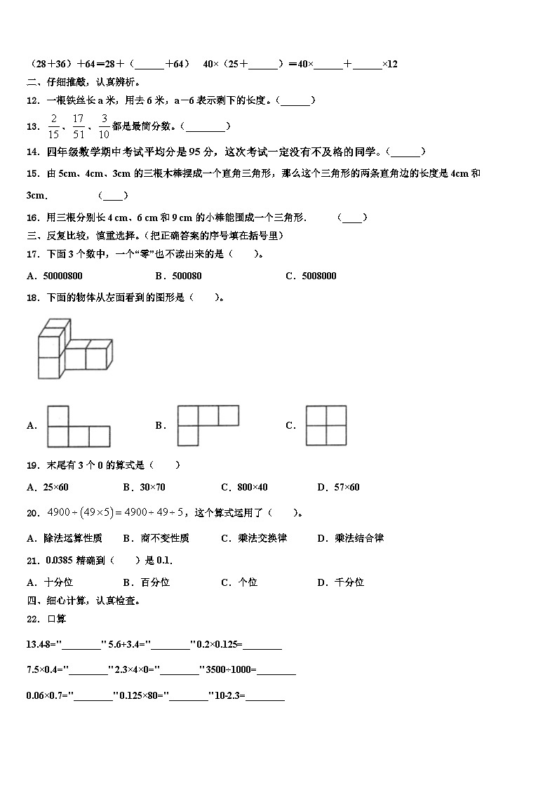 2023年河南省洛阳市孟津区数学四年级第二学期期末调研试题含解析02