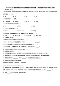 2023年江苏省南通市海安市白甸镇数学四年级第二学期期末学业水平测试试题含解析