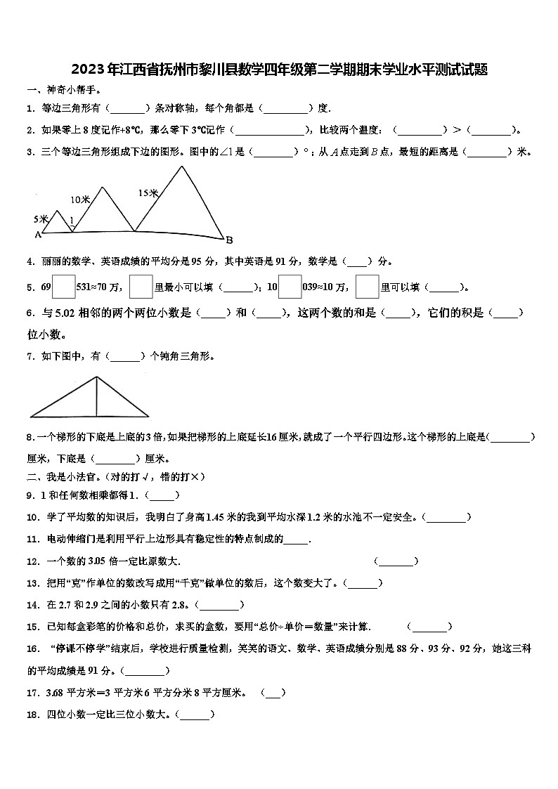 2023年江西省抚州市黎川县数学四年级第二学期期末学业水平测试试题含解析01