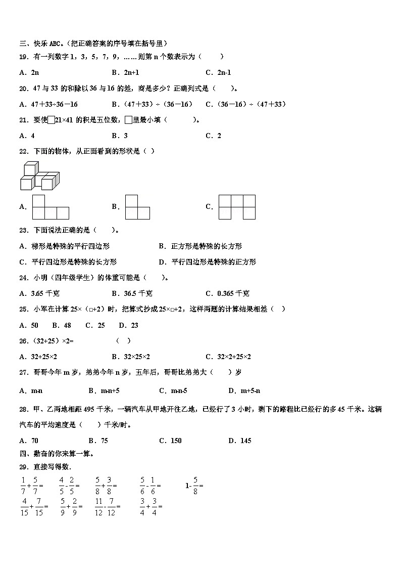 2023年江西省抚州市黎川县数学四年级第二学期期末学业水平测试试题含解析02