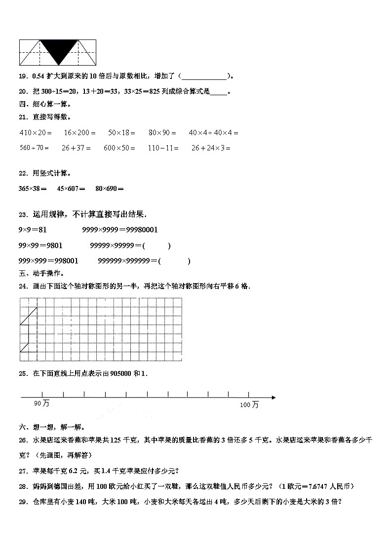 2023年江苏省盐城市盐都区数学四年级第二学期期末学业水平测试模拟试题含解析第2页