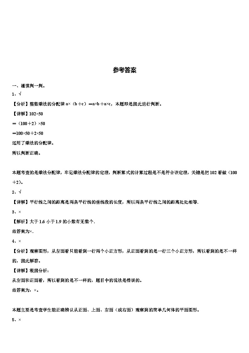 2023年江苏省盐城市盐都区数学四年级第二学期期末学业水平测试模拟试题含解析第3页