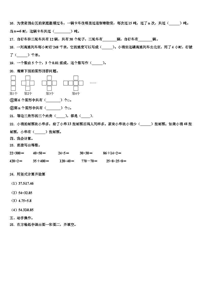 2023年江西省宜春市上高县四年级数学第二学期期末学业水平测试试题含解析第2页