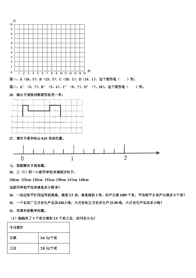 2023年江西省宜春市上高县四年级数学第二学期期末学业水平测试试题含解析第3页