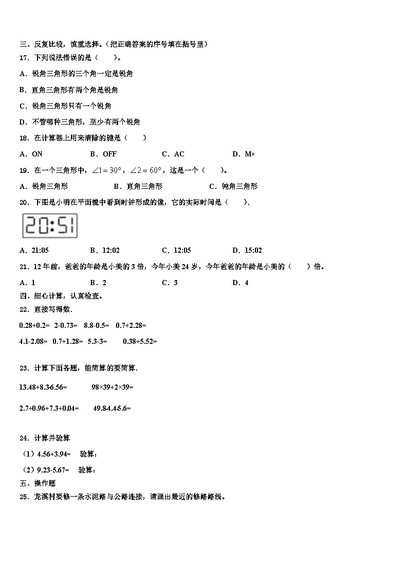 2023年河南省洛阳市涧西区天津路小学数学四年级第二学期期末学业水平测试试题含解析第2页