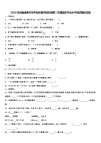 2023年河南省焦作市中站区数学四年级第二学期期末学业水平测试模拟试题含解析